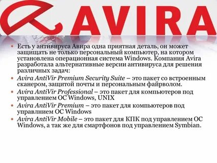 Сообщение на тему антивирус