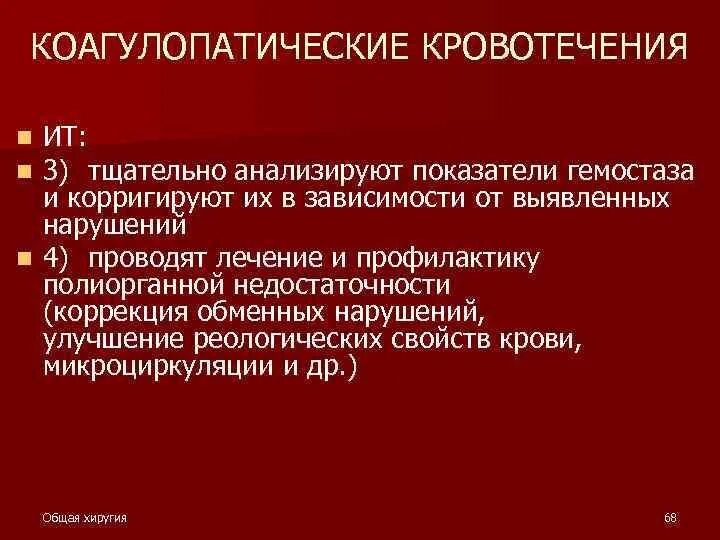 Кровоизлияние латынь