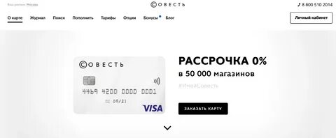 Карта совесть