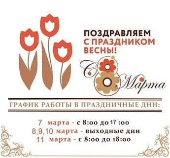 Работа мфц в марте