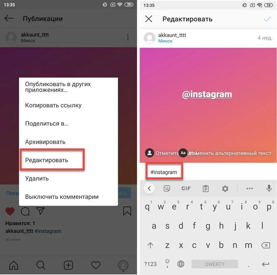 Хештег удалить. Хэштеги в инстаграмм. где ставить хештеги в инстаграме. как добавить хештеги в инстаграме. хештег в сторис в инстаграм.