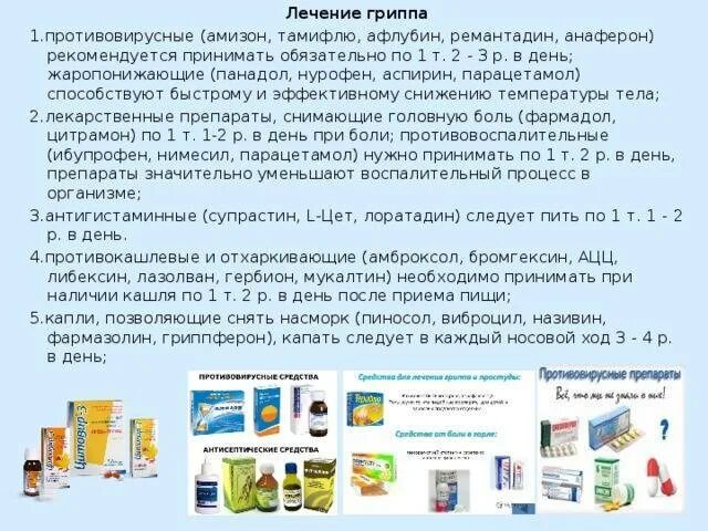 Что пить при гриппе. При гриппе и орви лекарства взрослым. орви лекарства для детей. препараты при гриппе у взрослых. лекарства назначаемые при орви.
