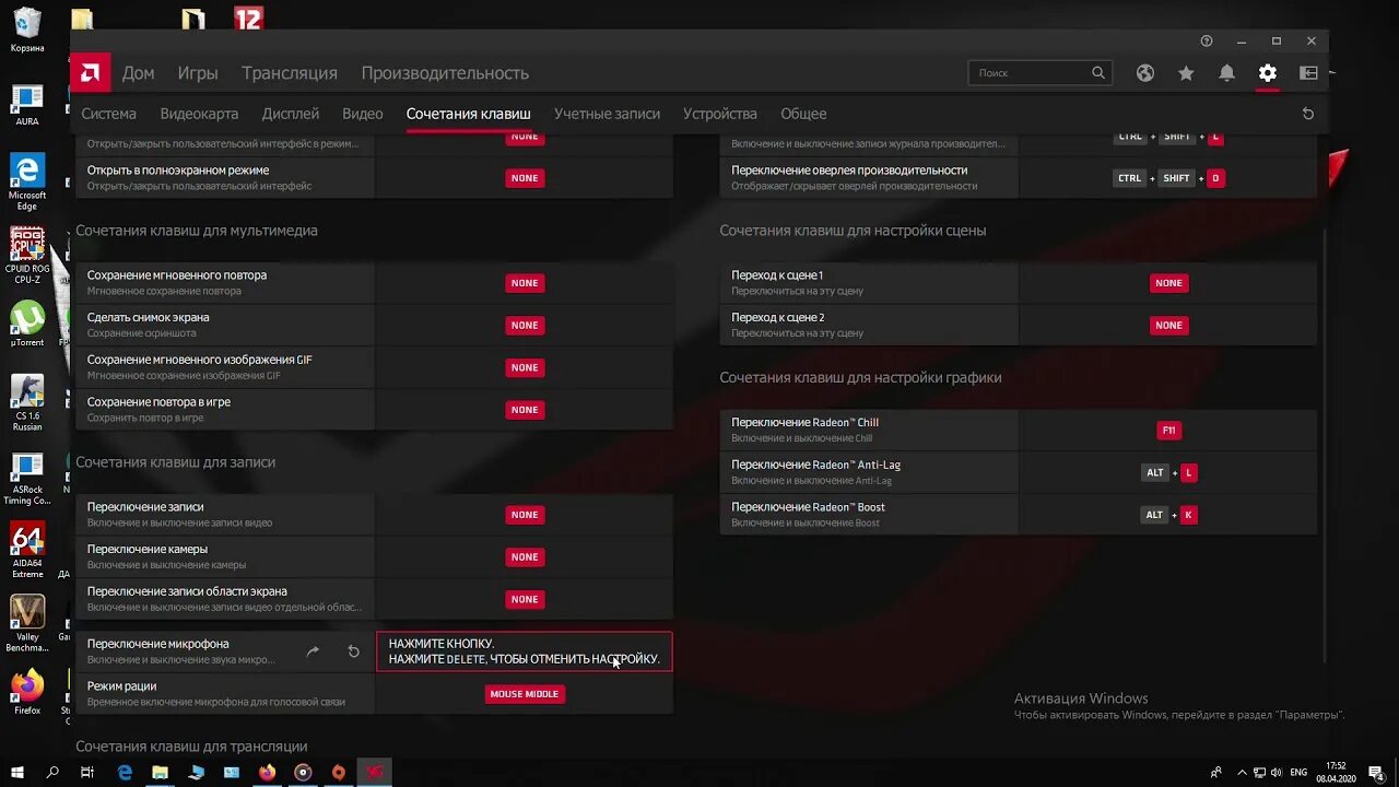 Откат на амд. AMD горячие клавиши. Комбинация клавиш АМД. Горячие клавиши AMD software. Сочетание клавиш для АМД радеон.