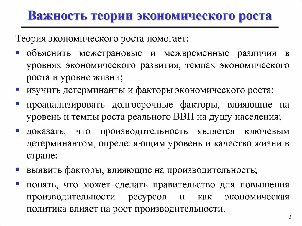 Теории экономического роста. Модели и теории экономического роста.. Современные теории экономического роста. Основные теории экономического роста.