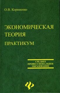 Теория практикум