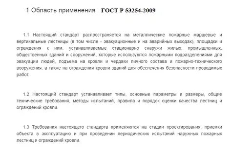 Испытание наружных лестниц периодичность