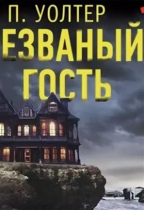 Б п уолтер. Б п уолтер