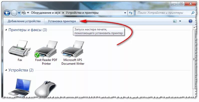 Как подключить принтер к компьютеру виндовс 7. Как найти принтер на ПК. Как подключить принтер к компьютеру на виндоус 7. Как установить принтер на 7 виндовс. Принтер видит как сканер