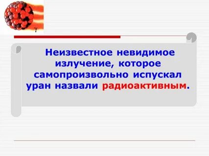 Видимое и невидимое излучение