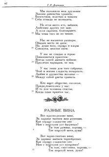 Державин журавлиный