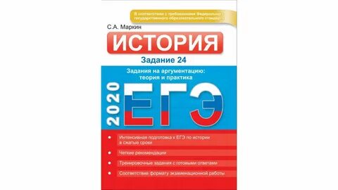 История 24 задание 18