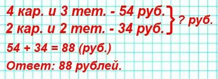 Математика 3 класс стр 66 задача 7. 4 Карандаша и 3 тетради стоят 54. 4 Карандаша и 3 тетради стоят 54 рубля а 2 карандаша и 2 тетради 34. 4 Карандаша и 3 тетради стоят 54 р а2 карандаша. Задача 4 карандаша и 3 тетради стоят.