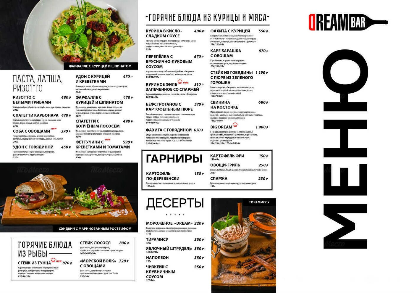 Дрим бар барное меню. Меню. Меню паба. Dream Bar меню. Кухня на углях меню