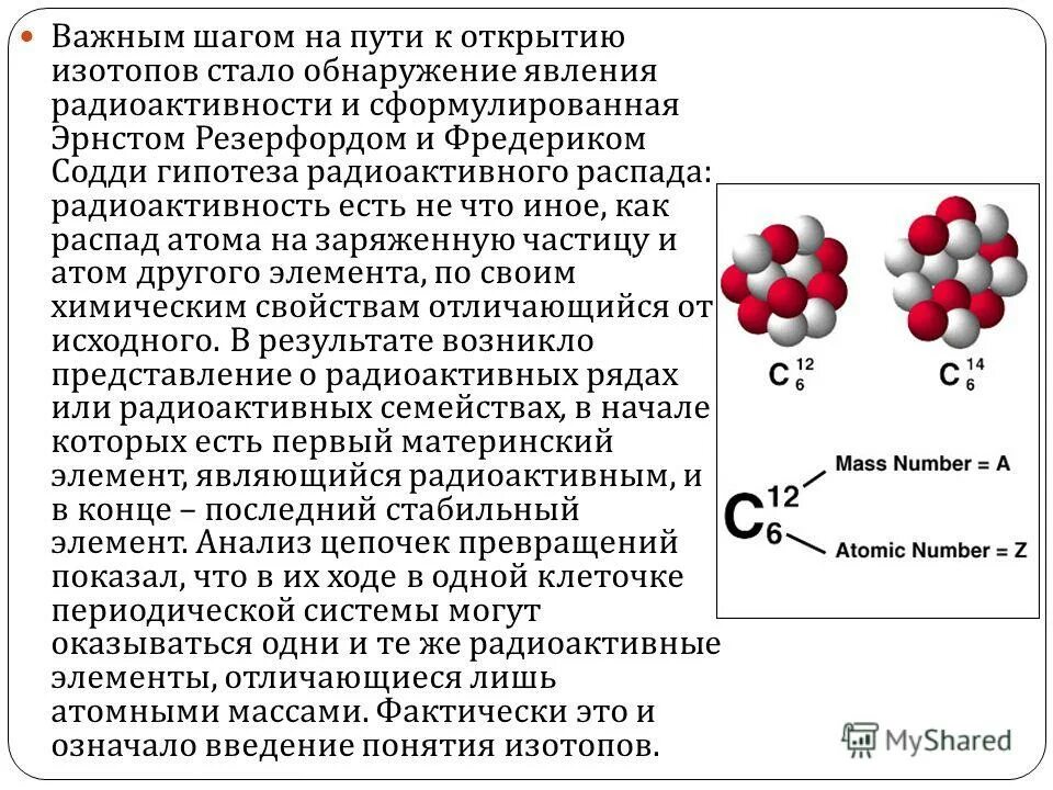 Радиоактивность изотопы. Радиоактивные элементы физика. Радиоактивные изотопы открытие. Радиоактивность химических элементов изотопов.