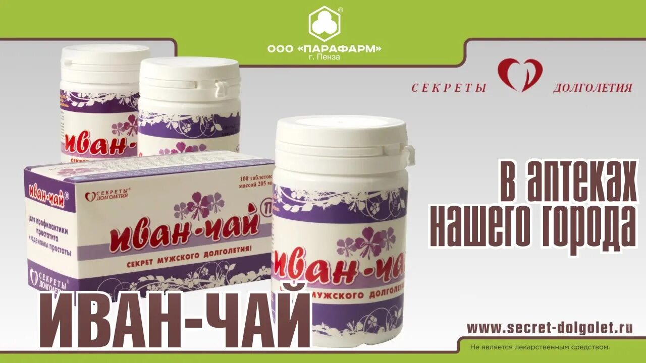 Продукция nikken. Каталог парафарм пенза. Секреты долголетия парафарм. Каталог парафарм пенза. Родник здоровья гепароз.