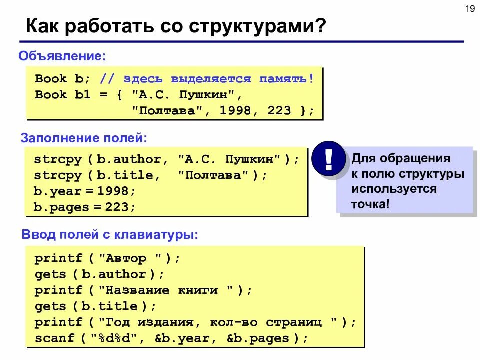 Размер структуры c. Структуры данных c++. обращение к структуре c++. структуры в си. структура языка с++.