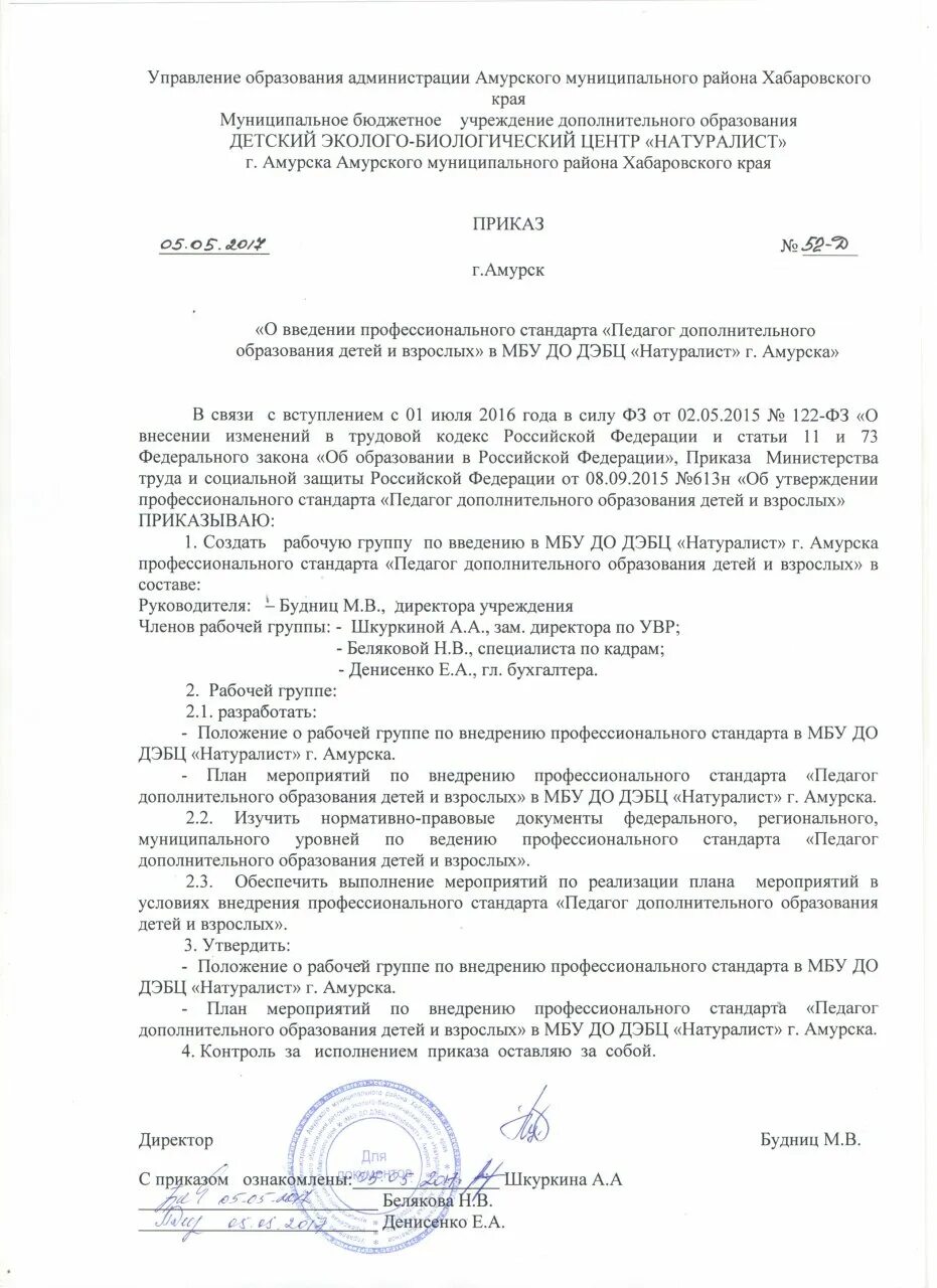 Приказ об изменении нагрузки учителя. Приказ о дополнительной педагогической нагрузки. Приказ о нагрузке учителей. Образец приказа о предварительной нагрузке учителей. Приказ о проведении тарификации педагогических работников.