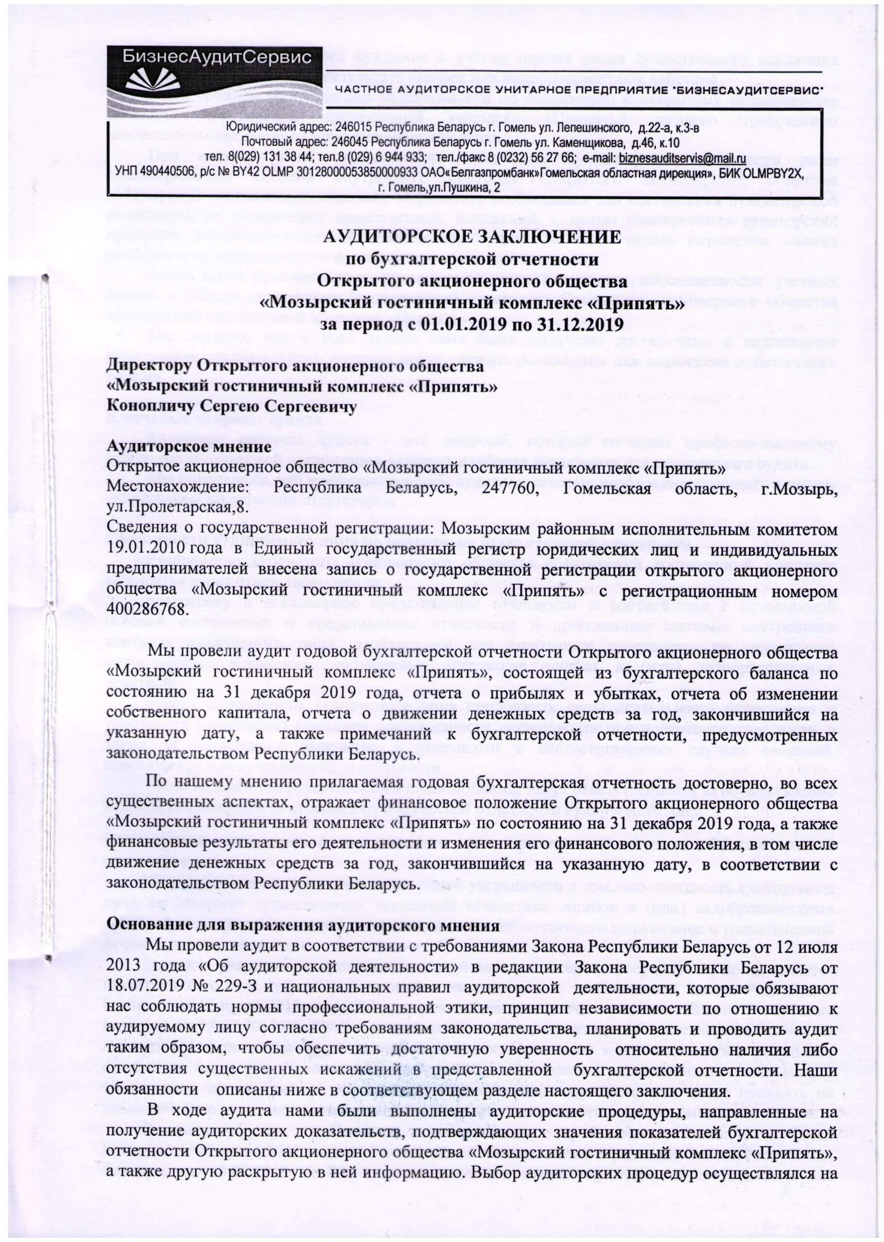 Аудиторское мнение с оговоркой. Аудиторское заключение. Аудиторское заключение пример. Заключение аудита образец. Заключение аудитора образец.