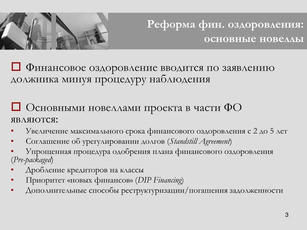 Финансовое оздоровление вводится арбитражным судом сроком