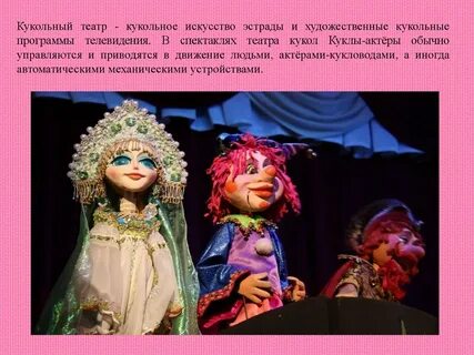 Кукольная программа