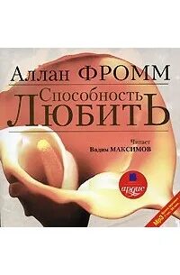 Аудиокнига люба