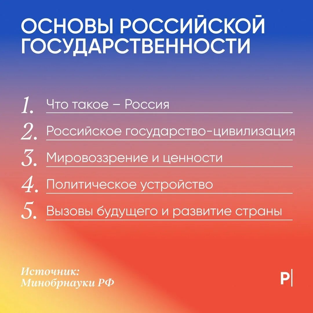 Основы Российской государственности. Учебное пособие основы Российской государственности. Основы Российской государственности предмет. Основы современной Российской государственности.