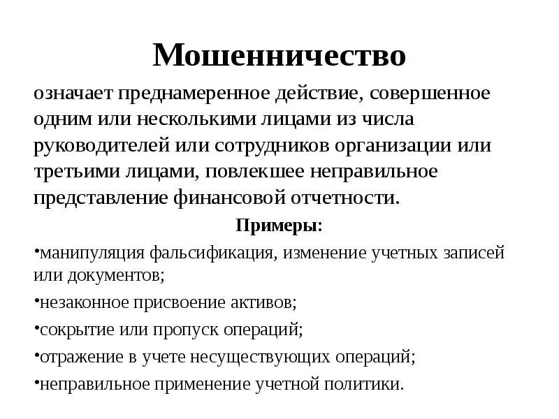 Что значит мошенник