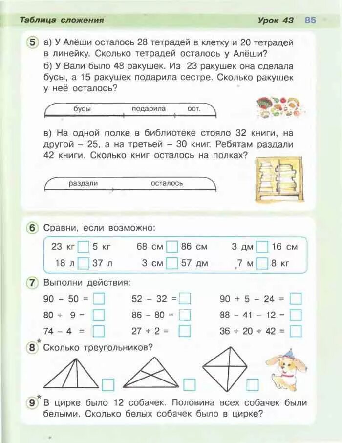 Математика 1 класс Петерсон задания. Задания по математике 1 класс Петерсон. Задачи 1 класс математика Петерсон. Математика Петерсон 1 класс дополнительные задания. Тест по математике петерсон