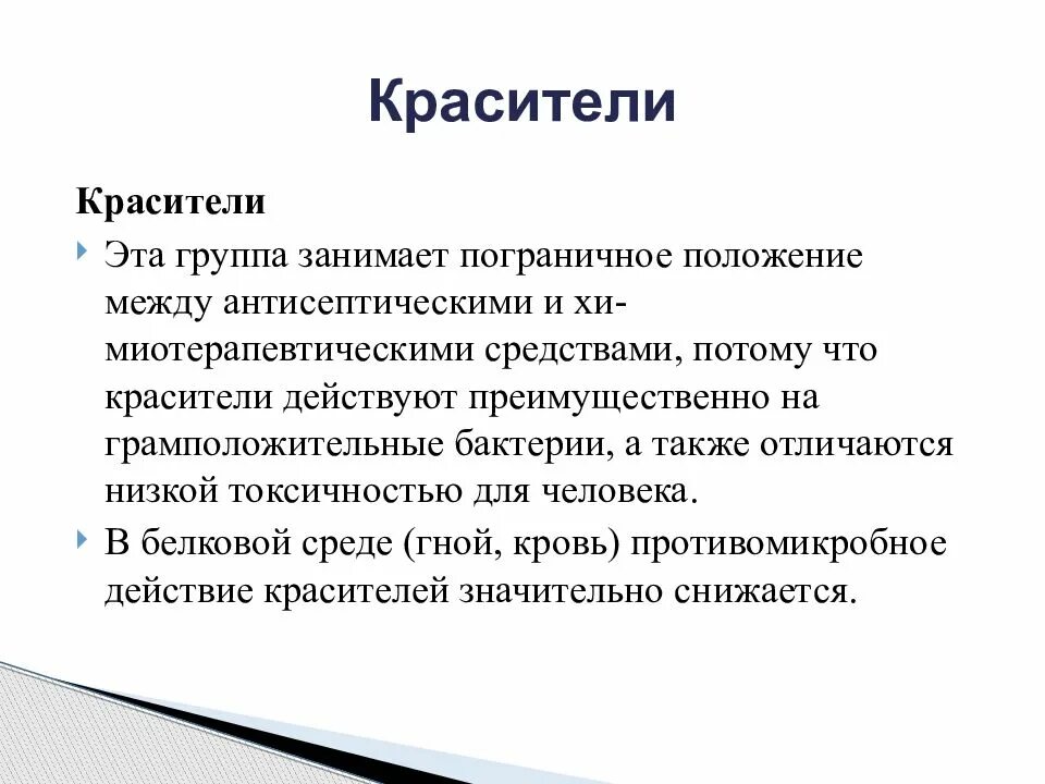 Группы пигментов. Антисептическое средство из группы красителей. Группы красителей для волос. Вспомогательные вещества в фармацевтической технологии. Пигменты цианобактерий хлорофилл.