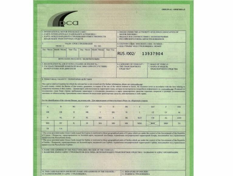 Полис Грин карта. Полис зеленая карта. Номер полиса зеленая карта. Зеленая карта Украина.