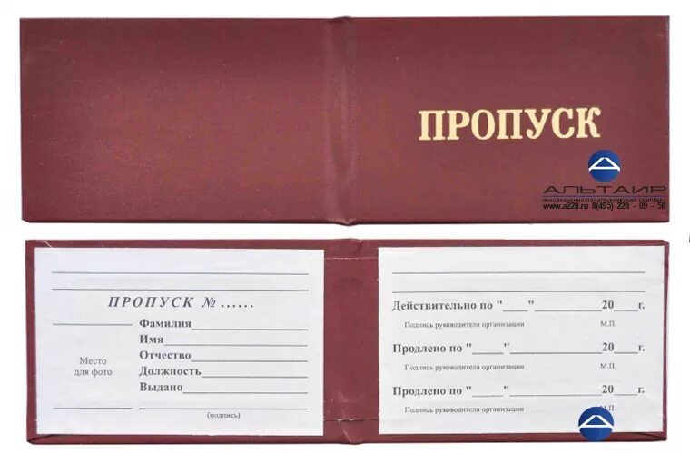 Бланк пропуска. Бланки пропусков на автомобиль.