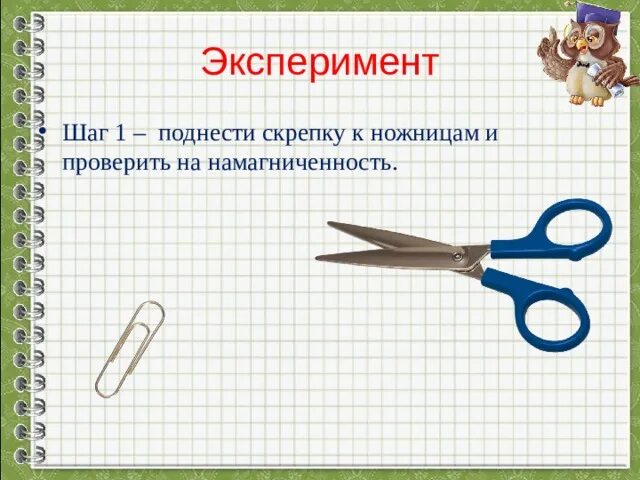 Проект магнит 3 класс Исследовательская работа в 4 классе на тему: "Свойства магнита" внеурочная раб