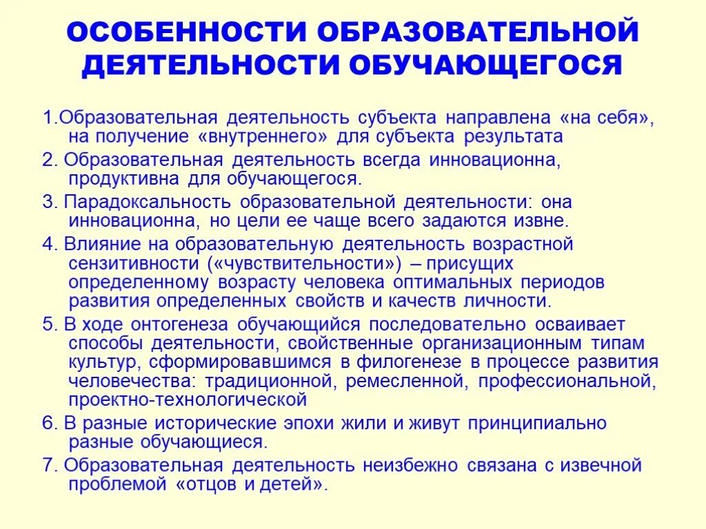 Особенности организации учебной деятельности. Своеобразие учебной деятельности. Особенности деятельности образования. Образовательная деятельность обучающегося. Особенности учебных учреждений