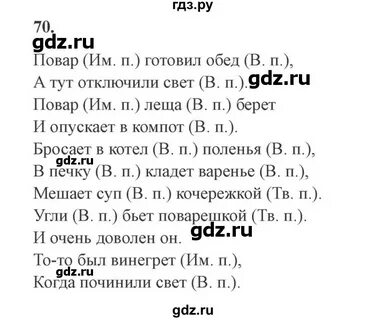 Русский язык четвертый класс упражнение 70