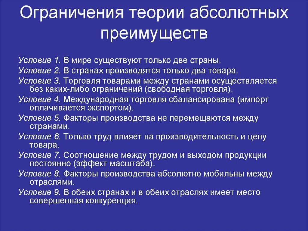 Ограничение международной торговли. Теория ограничений. Ограничения теории абсолютных преимуществ. Теория ограничения систем. Теория ограничений преимущества.