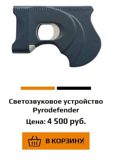 Pyrodefender. Пиродефендер.