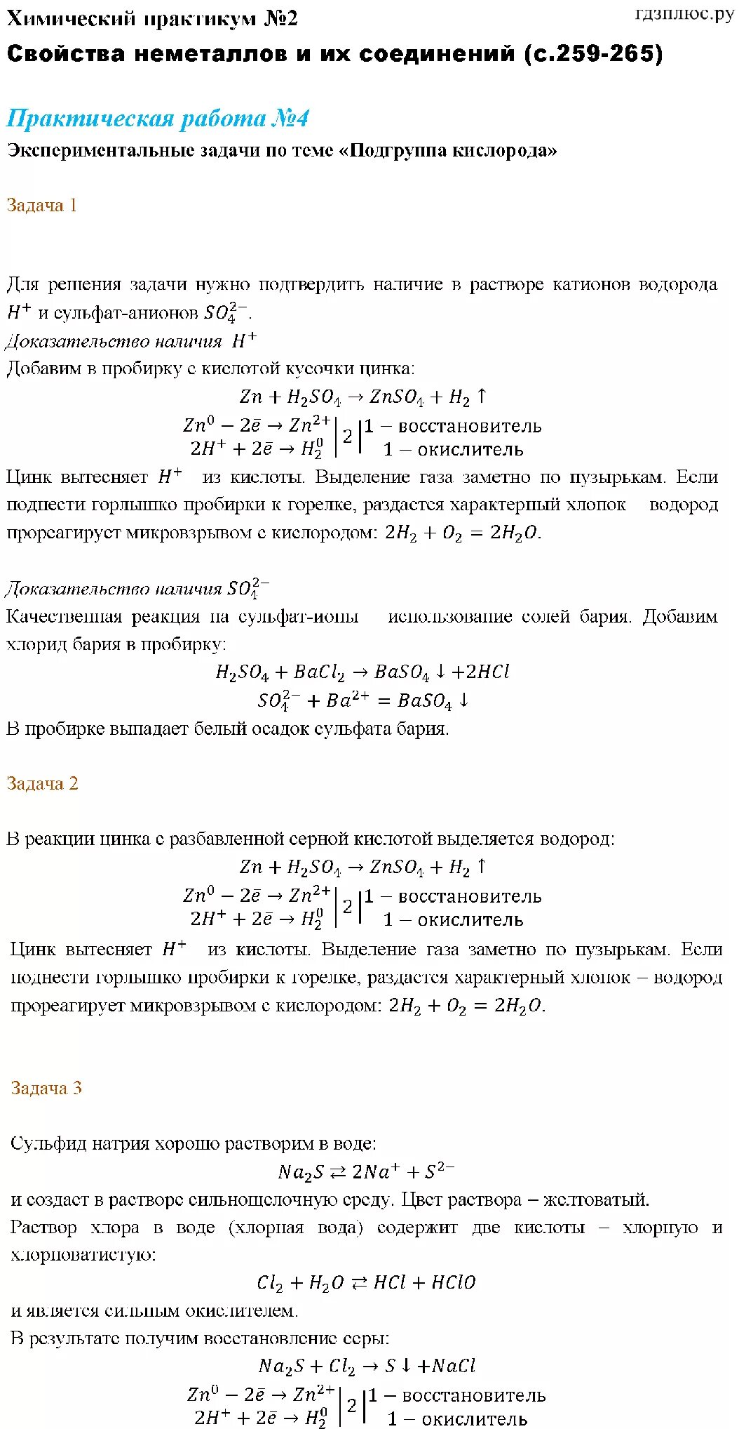 Практическая работа 4 химия 9 класс габриелян
