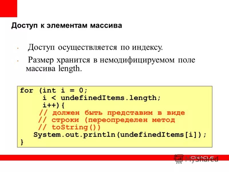 Доступ к которым осуществляется через. Доступ к элементу массива осуществляется. Назовите способы доступа к массивам информации. Как осуществляется доступ к элементам массива?. Назовите способы доступа к массивам информации охарактеризуйте.