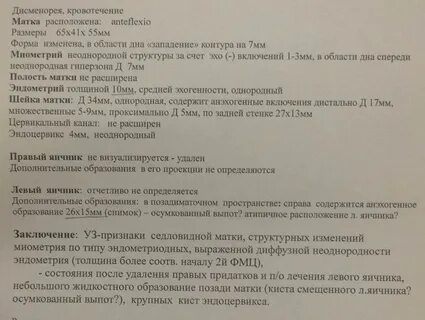 Узи малого таза после удаления матки