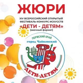 Конкурс дети детям 2022 года