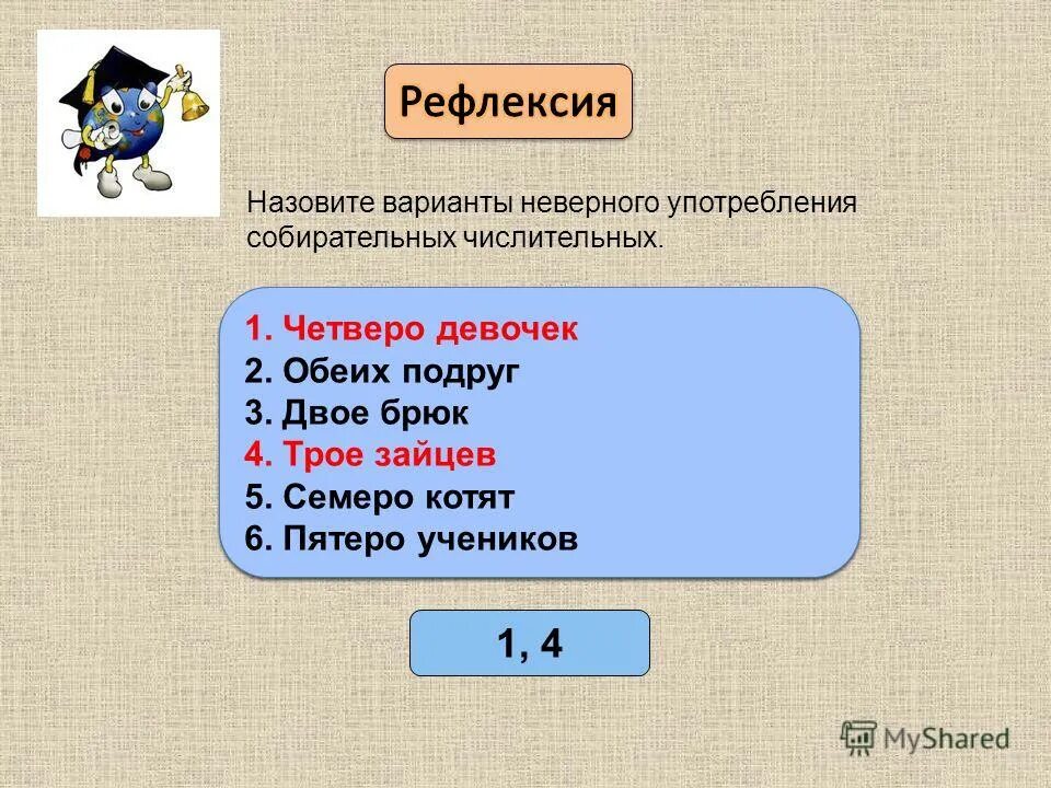 Найдите неверный вариант