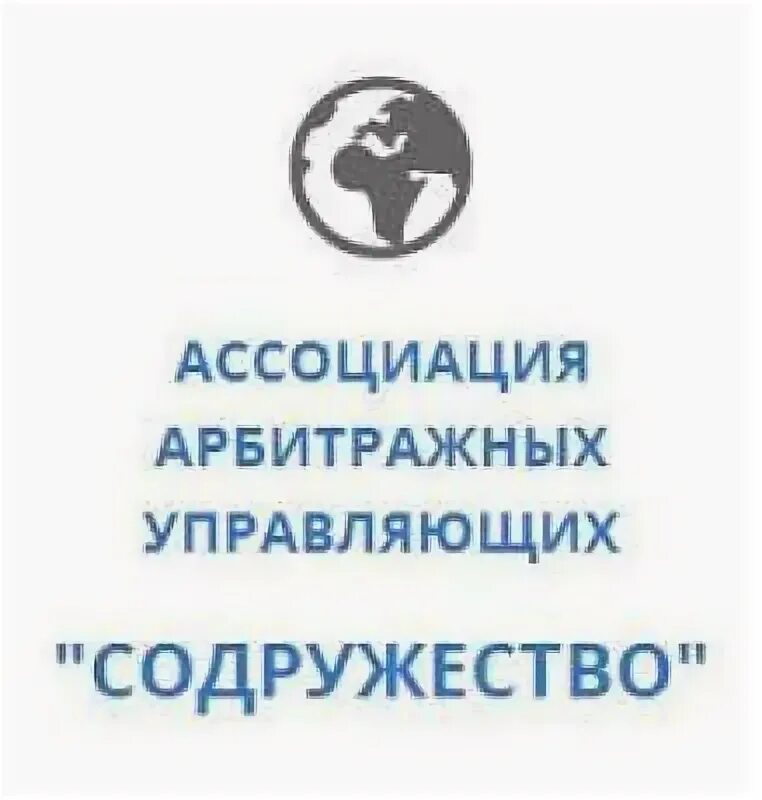 Ассоциация арбитражных управляющих. Арбитражный управляющий логотип. СРО арбитражных управляющих Содружество. Ассоциация арбитражных управляющих лого. Аау цфоп апк