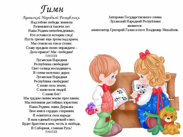 Символы лнр. Государственный гимн лнр. Гимн луганской народной. Гимн лнр картинка. Гимн лнр.