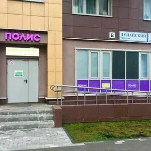 Полис абрамова 8
