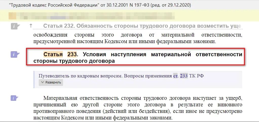 Статья 95 тк. Статья 233. Трудовой кодекс 233. Ст 233 ТК РФ. Ст 244 ТК РФ полная материальная ответственность.