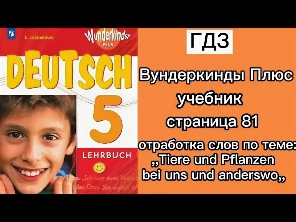 Вундеркинд немецкий 10 класс учебник. Немецкий язык вундеркинды плюс учебники. Немецкий язык 5 класс Яковлева вундеркинды плюс. Немецкий язык 7 класс вундеркинды. Немецкий язык 9 класс вундеркинды.