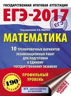 Ответы егэ профильный уровень