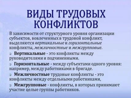 Функции трудовых конфликтов