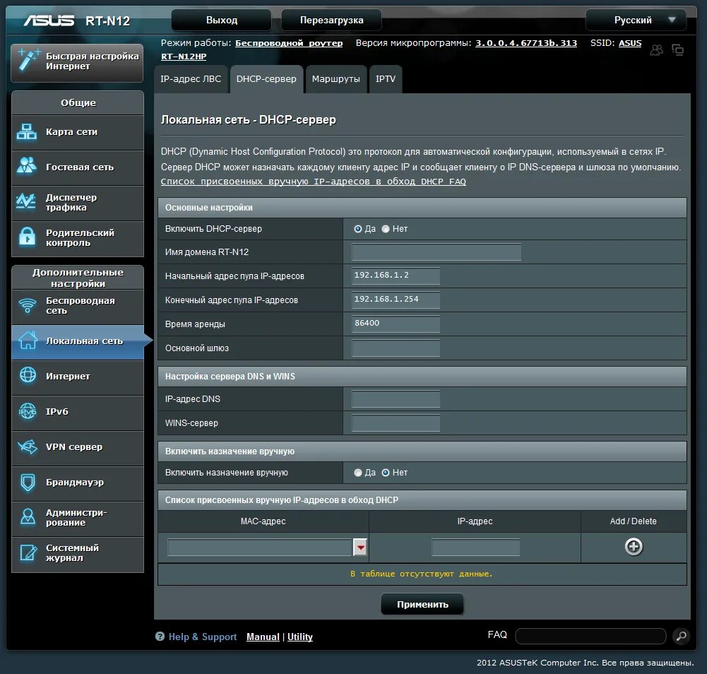 Параметры сети dhcp