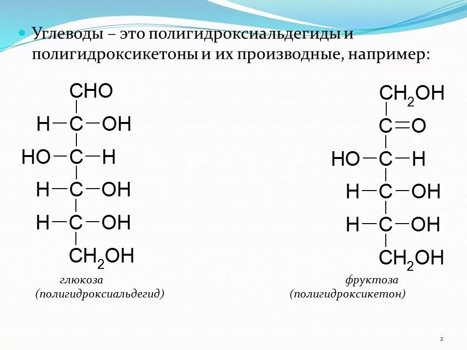 Моносахариды которые относятся к полигидроксиальдегидам. 2 Структурные формулы моносахаридов. Углевода кислоты формула. Углеводы структурная формула. Формула углевод глюкозы